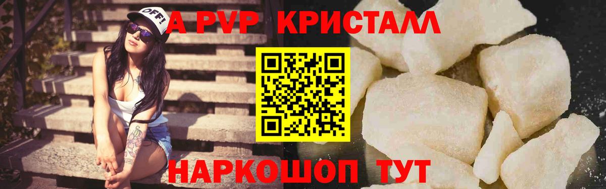 A PVP Соль Ржев