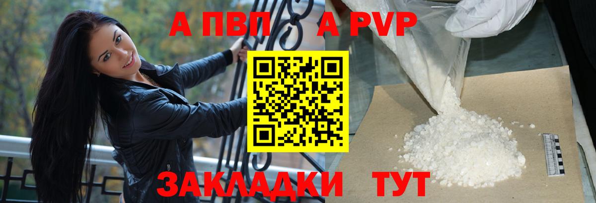 Ржев  А ПВП  APVP VHQ  Alfa_PVP СК  Вход с VPN  A-PVP кристаллы 