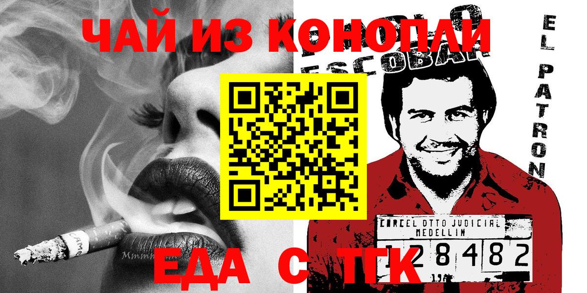 Еда ТГК конопля  Вход с VPN  Ржев 