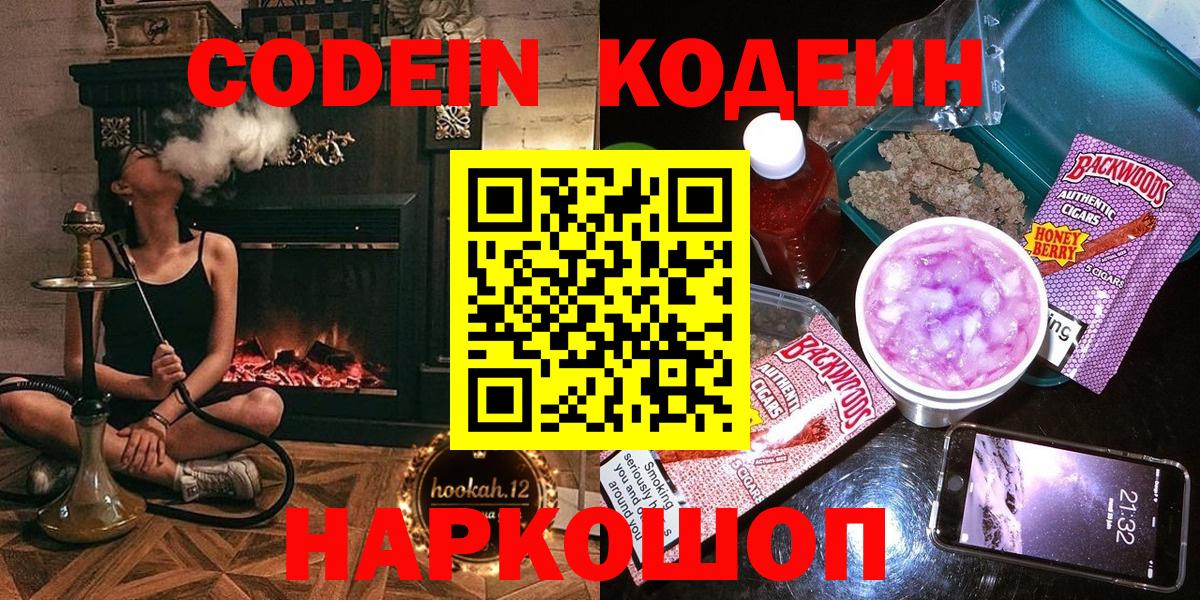 Ржев  Codein Purple Drank  Вход с VPN 
