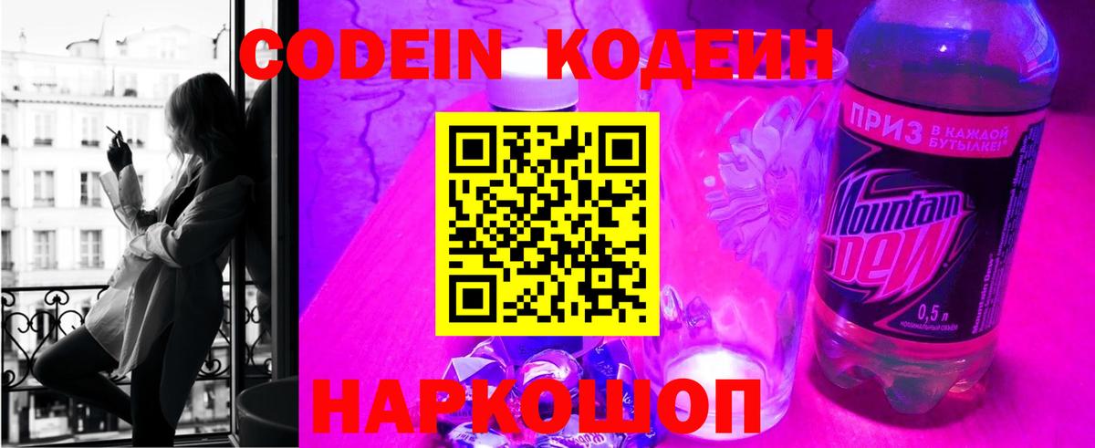 Кодеин напиток Lean (лин) Ржев