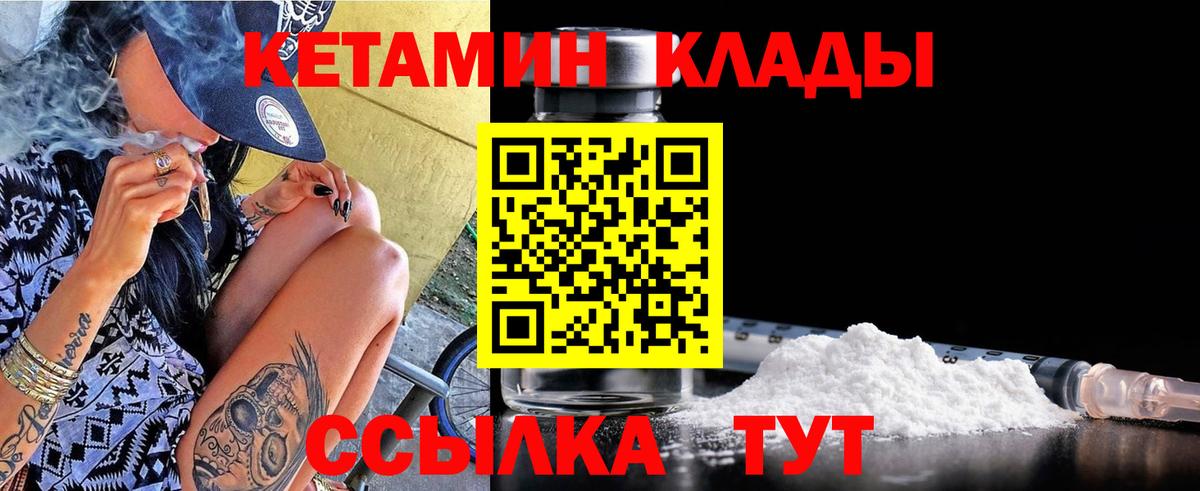 КЕТАМИН ketamine Ржев
